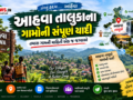 Ahwa Taluka Villages List