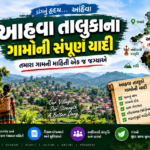 Ahwa Taluka Villages List