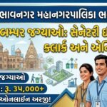 Bhavnagar MC Jobs