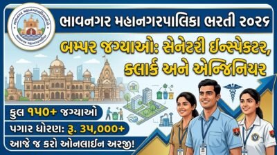 Bhavnagar MC Jobs