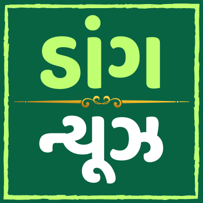 Dang News | ડાંગ ન્યુઝ