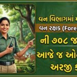 Forest Guard Jobs