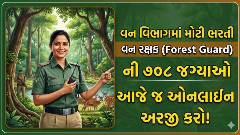 Forest Guard Jobs
