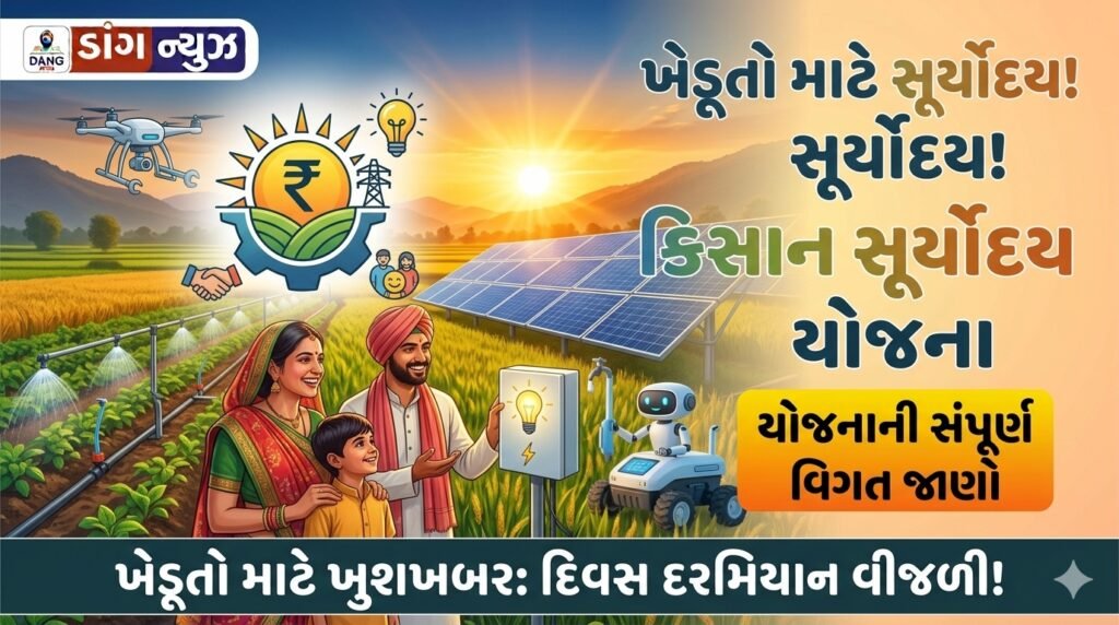 Kisan Suryodaya Yojana