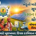 Kisan Suryodaya Yojana