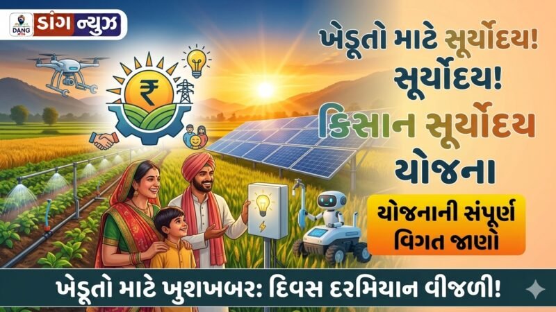 Kisan Suryodaya Yojana