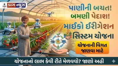 Micro Irrigation Scheme Gujrat