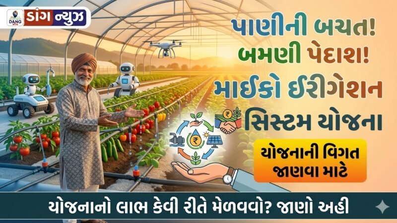 Micro Irrigation Scheme Gujrat