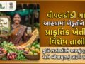 Natural Farming Ahwa Dang Gujrat