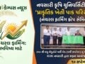 Navsari Agriculture University