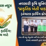 Navsari Agriculture University
