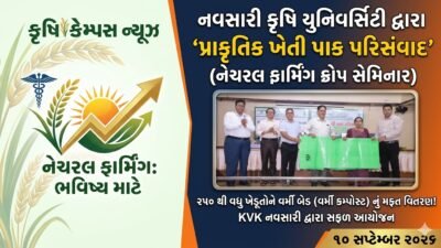 Navsari Agriculture University