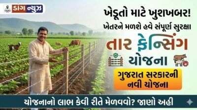 Tar Fencing Scheme Gujrat