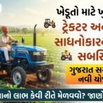 Tractor and Machinery Scheme Gujrat
