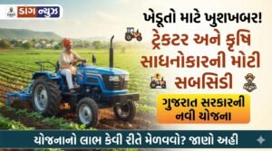 Tractor and Machinery Scheme Gujrat
