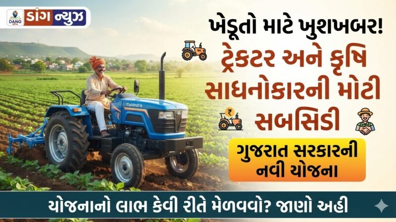 Tractor and Machinery Scheme Gujrat