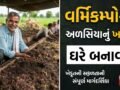 Vermicompost Guide