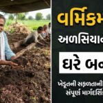 Vermicompost Guide