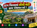 biggest-gram-panchayat-in-dang-ahwa
