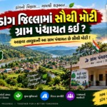 biggest-gram-panchayat-in-dang-ahwa