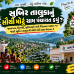 biggest gram panchayat in subir taluka