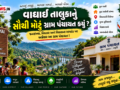 biggest village panchayat in waghai taluka