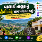 biggest village panchayat in waghai taluka