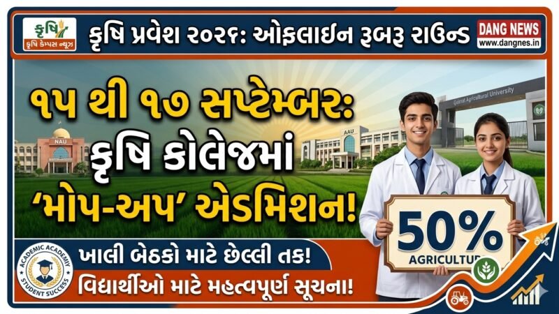 gujrat-agriculture-university-admission-process