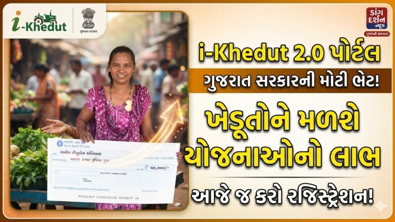 i-khedut 2.0 Portal Gujrat