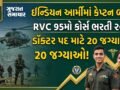 indian-army-veternary-officer-jobs