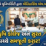 નવસારી કૃષિ યુનિવર્સિટી (NAU) અને કૃષિ ઇન્ડિયા કોર્પોરેશન વચ્ચે એમ.ઓ.યુ. (MoU) સંપન્ન