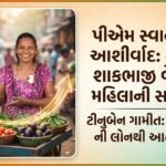 pm-swanidhi-yojana-success-story-tapi-gujrat